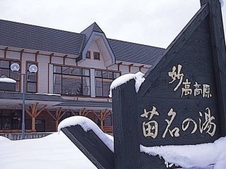 苗名の湯写真１