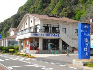 河野シーサイド温泉ゆうばえ写真２