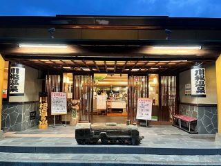川根温泉ふれあいの泉写真１