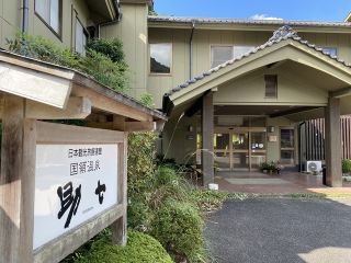 国領温泉 助七の写真３
