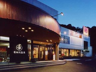 有田川温泉 光の湯写真２