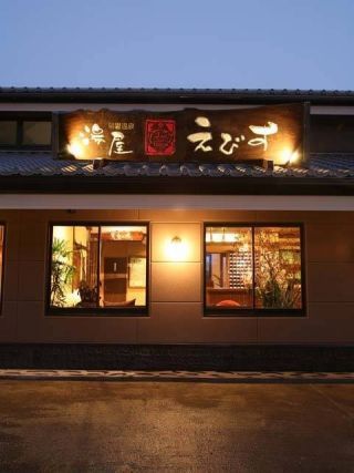 湯屋 えびす写真２