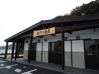 舟戸の番屋 露天風呂写真２