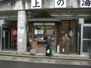 肘折温泉 上の湯写真2