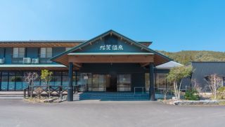 土佐佐賀温泉 こぶしのさと写真１