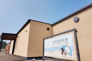 SHONIN PARK Sand SPA(別府海浜砂湯)写真２