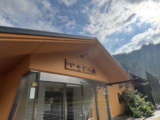 市立青根緑の休暇村いやしの湯写真２