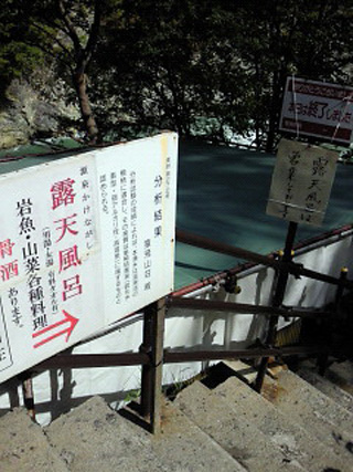 欅平温泉 猿飛山荘写真１