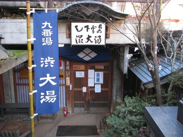 渋大湯の地図アクセス 行き方 営業案内 温泉特集