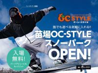 苗場スキー場に『苗場OC STYLE スノーパーク』オープン！