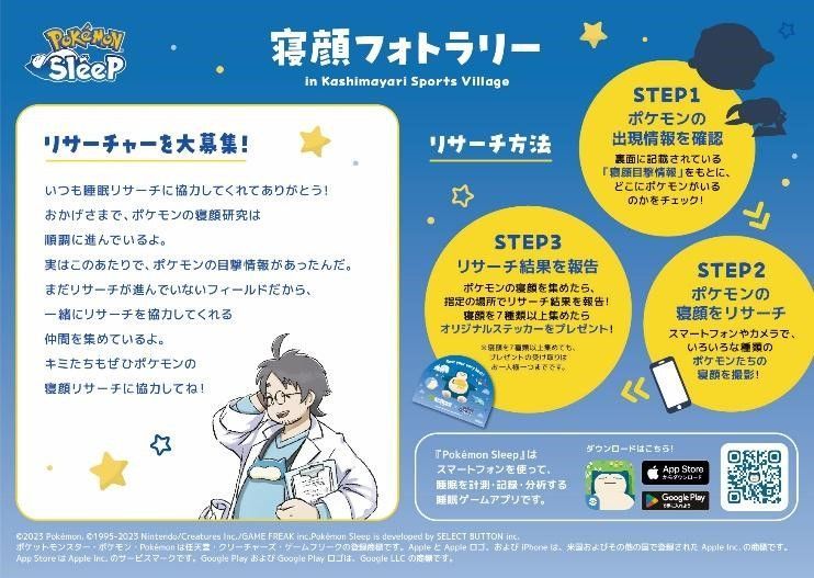 『Pokémon Sleep』×鹿島槍スキー場のコラボ2