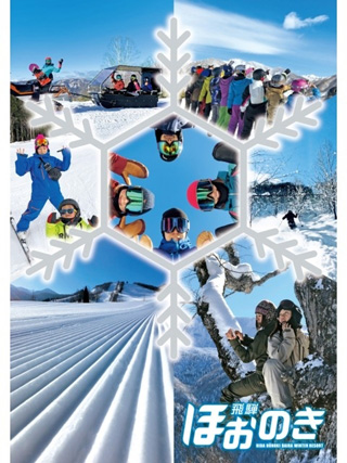 飛騨ほおのき平スキー場写真１