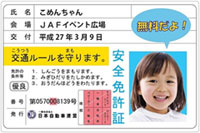 子どもが持てる安全免許証！春休み企画のイベントを開催|仙台うみの杜水族館