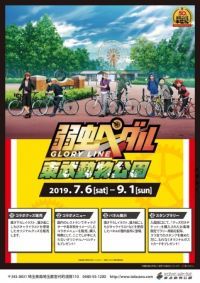 「弱虫ペダル」と「東武動物公園」のコラボイベントが開催決定！