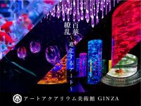 美しい金魚アートが帰ってくる！「アートアクアリウム美術館 GINZA」銀座三越に2022年5月3日オープン