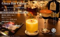 銀座でアート鑑賞とBarを楽しむ大人なひとときを！銀座のバー“Ginza Bar Calma”コラボ