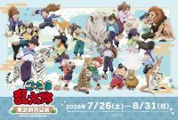 アニメ『忍たま乱太郎』とのコラボイベント「忍たま乱太郎×東武動物公園 ~みんなで飼育実習の段~」開催