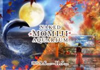 【マクセル アクアパーク品川】都市型水族館に一足早く秋が到来。“紅葉アート”が彩る海の世界。『NAKED MOMIJI AQUARIUM』【2025年9月6日(土)~11月9日(日)】