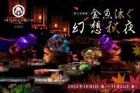 夏の思い出に浴衣で金魚に逢いに行く!「夏のアートアクアリウム2025」6月27日(金)開幕
