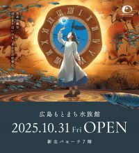 生命の舞台がテーマの「広島もとまち水族館」パセーラ7階に10月31日開業!