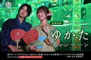 夏のアートアクアリウム浴衣