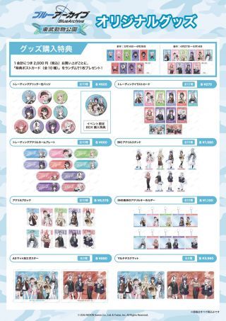 ブルーアーカイブコラボグッズ①