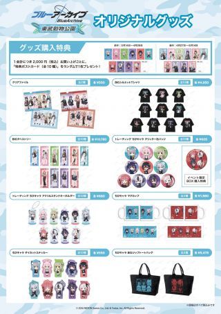 ブルーアーカイブコラボグッズ②