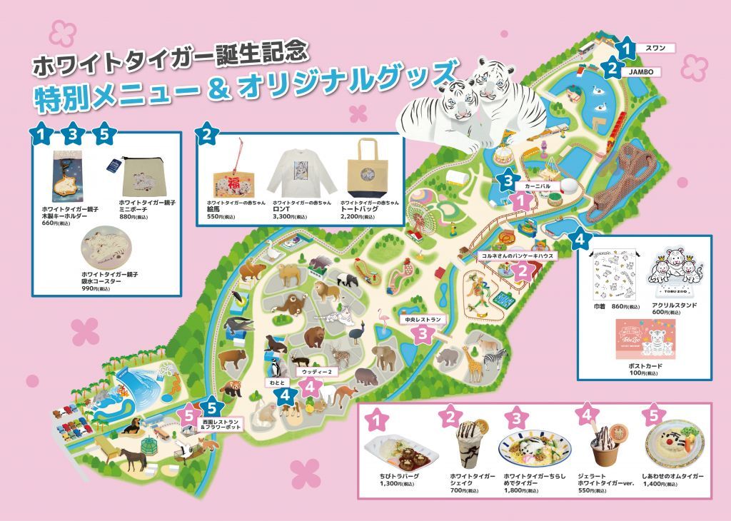 東武動物公園ホワイトタイガーMAP