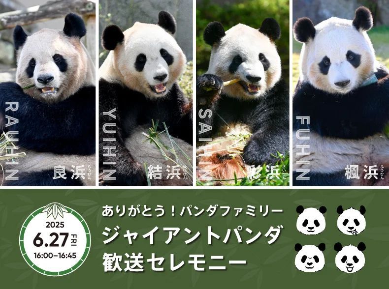 歓送セレモニー