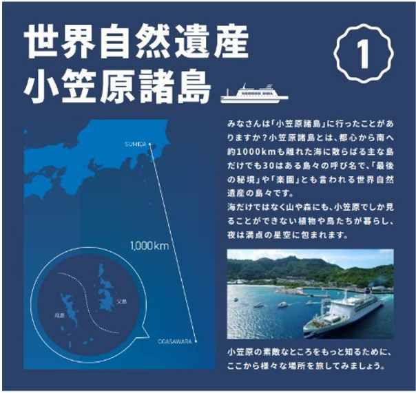 世界自然遺産小笠原諸島