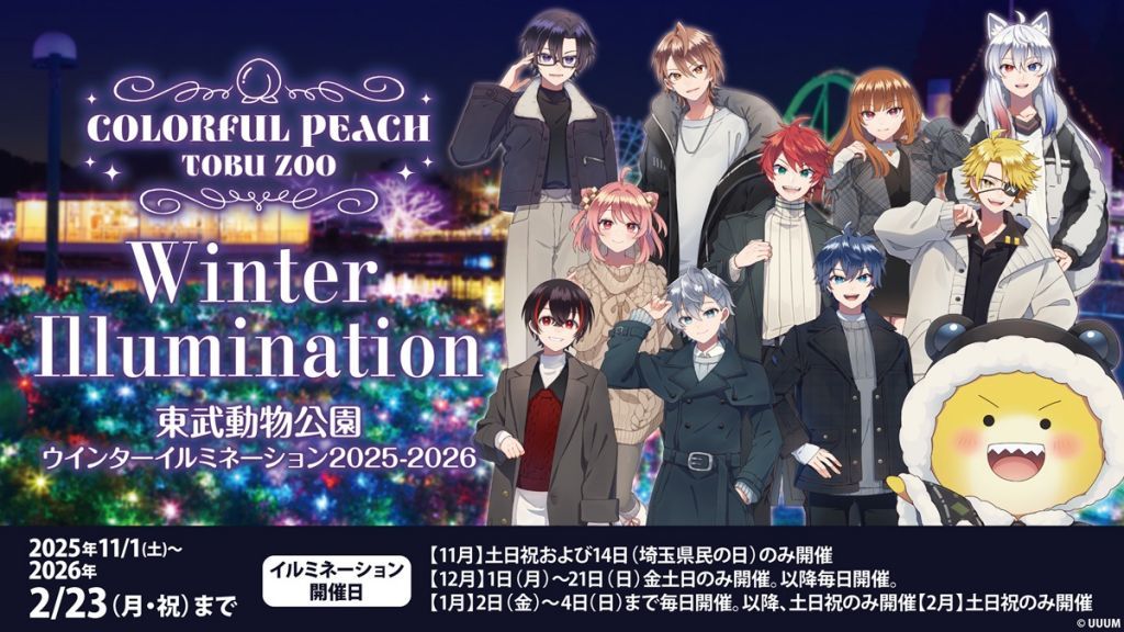 カラフルピーチコラボ