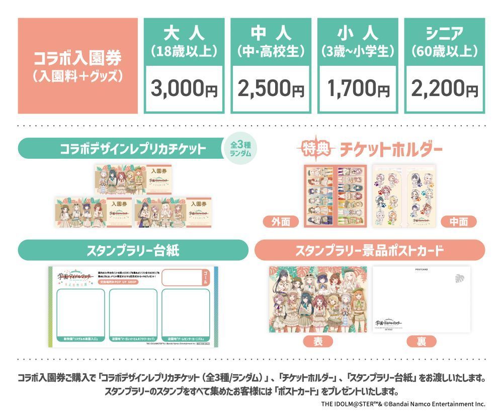 コラボ入園券の画像