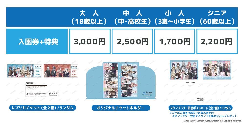 ブルーアーカイブコラボ入園券