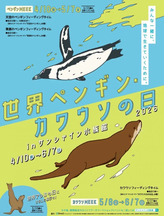 世界ペンギン・カワウソの日